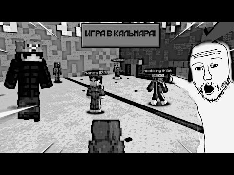 Видео: Игра в кальмара у Рыбеджа