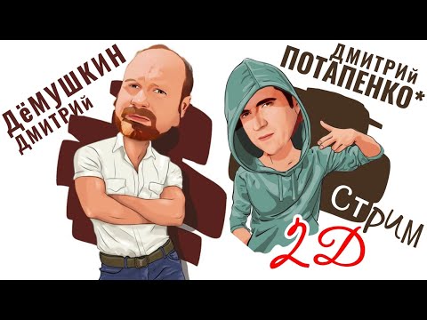 Видео: Предсказали кризис. (Демушкин Потапенко*)