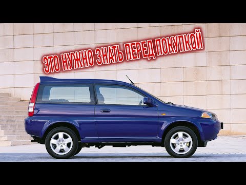 Видео: Почему я продал Хонда ХР-В? Минусы б/у Honda HR-V с пробегом