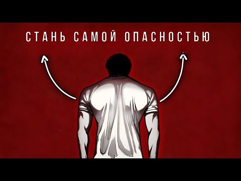 Видео: Эти 3 Вещи Сделают Любого Мужчину Опасным (ZEUS)