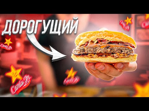 Видео: ПРЕМИУМ Доставка Бургеров?! Карлс Джуниор | Обзор доставки