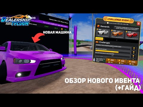 Видео: ОБЗОР НОВОГО ОБНОВЛЕНИЯ(+ГАЙД)📢|Dealership Tycoon