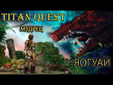 Видео: Фарм Яогуая 30 раз + обзор шмоток. Легенда. Мудрец. [TQ: Ragnarok + Atlantis] (воздух + охота)