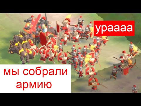 Видео: Собрали первое наше войско в   Ancient Battle  и уже 5 побед подряд