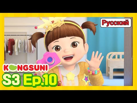 Видео: День фотосессии - Консуни мультик (Сезон 3 Серия 10)) – Мультфильмы для девочек