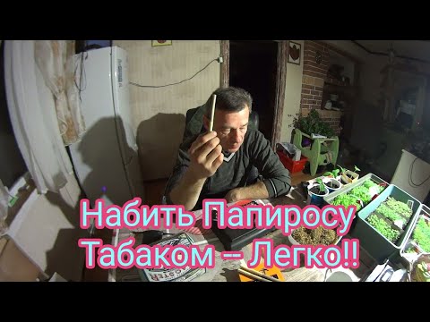 Видео: Как сделать папиросу.