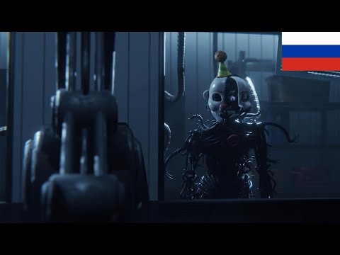 Видео: Пять ночей у Фредди: Сестринская локация Катсцена "Комната Ковша"