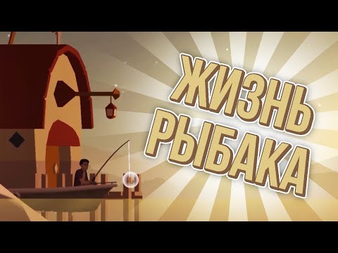 Видео: Fishing Life. ПРОДОЛЖЕНИЕ CAT GOES FISHING?!