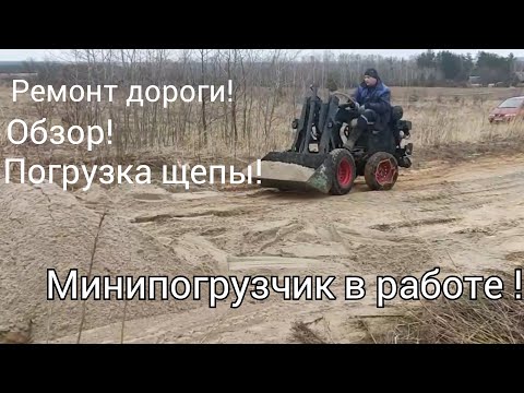 Видео: самодельный минипогрузчик в работе!!!