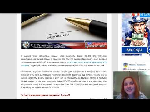 Видео: 🔊КАК ЗАПОЛНИТЬ АНКЕТУ DS 260 (ПЕРЕЗАЛИВ ИНСТРУКЦИИ 2019 ГОДА) СВЕТА СЁМКИНА