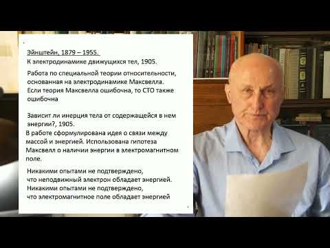 Видео: Физические ошибки. Уравнения Максвелла