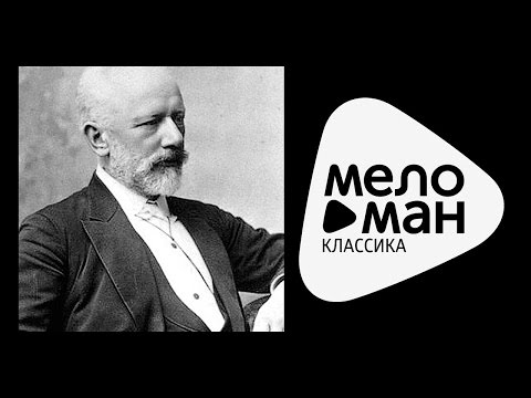 Видео: ЧАЙКОВСКИЙ: Лебединое Озеро и Щелкунчик / Suite from the ballets Swan Lake and Nutcracker