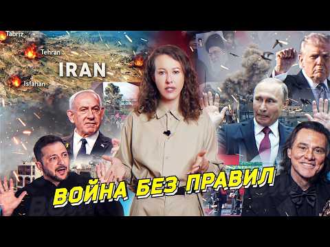 Видео: Первая неделя войны Ирана, Израиля и США: выгоды и риски Кремля, новый мир Трампа. Большой разбор