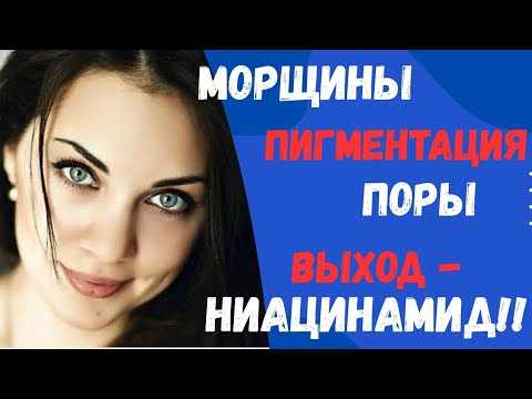 Видео: Домашний крем и сыворотка с ниациамидом.