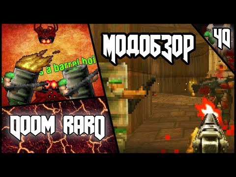Видео: DooM Raro - Модобзор.
