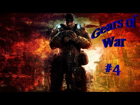 Видео: Gears of War walkthrough прохождение#4