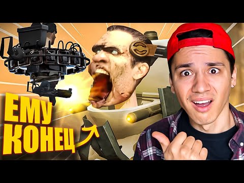 Видео: ЧТО ЕСЛИ БЫ АСТРО-СКИБИДИ УНИЧТОЖИЛИ G-MAN? В SKIBIDI TOILET @maxedystuff