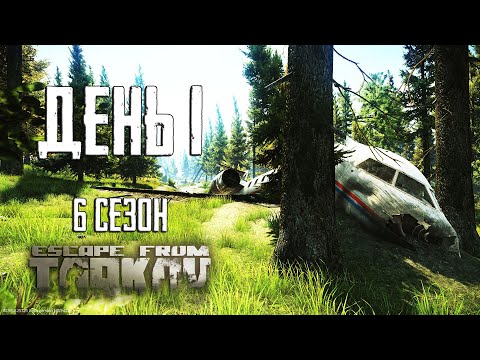 Видео: Тарков прокачка с нуля. День 1 Путь со дна 6 Escape from Tarkov