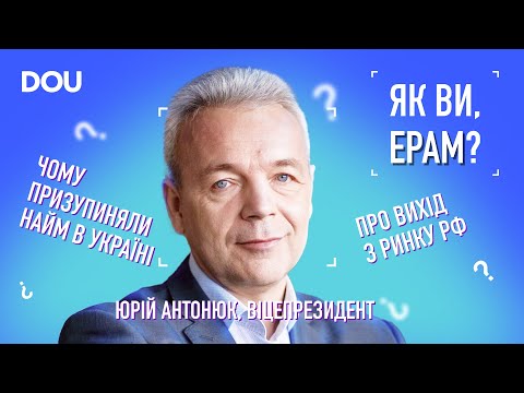 Видео: Віцепрезидент EPAM — про роль IT у війні, реакцію клієнтів та причини тривалого виходу компанії з рф