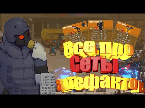 Видео: Dead ahead zombie warfare Все про сеты артефактов(Легендарные сеты)