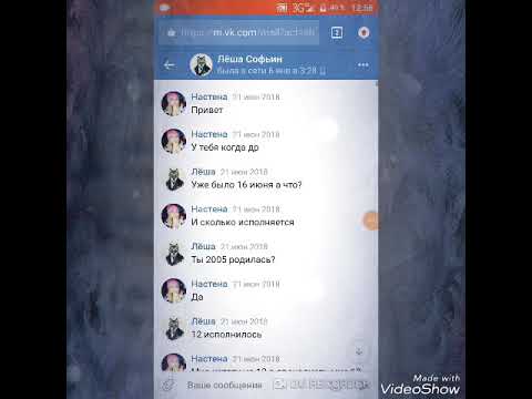 Видео: ПЕРЕПИСКА С ПАРНЕМ /ССОРА