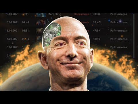 Видео: JEFF BEZOS РАЗРУШИЛ МОЮ (и вашу) ЖИЗНЬ в DOTA 2!