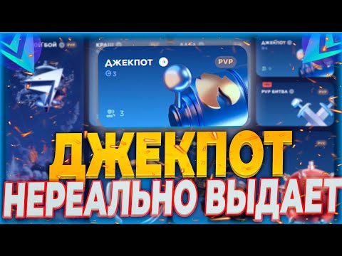 Видео: ПРОВЕРКА РЕЖИМА ДЖЕКПОТ НА CSFAIL! ДЖЕКПОТ ОКУПАЕТ НА CS.FAIL! + ПРОМОКОД НА КСФЕЙЛ #csfail #ксфейл