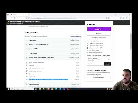 Видео: Жив е!!! C# Basics курсът е вече в Udemy!