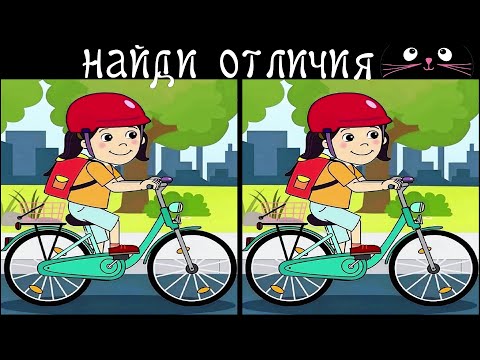 Видео: Найди 3 Отличия за 90 секунд! /42
