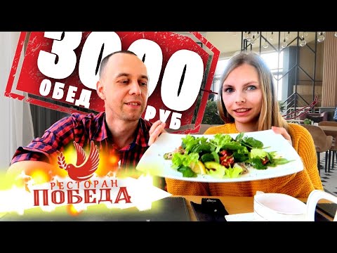 Видео: ПОЛНЫЙ ФАРШ на 8 Марта 💐 РЕСТОРАН ПОБЕДА