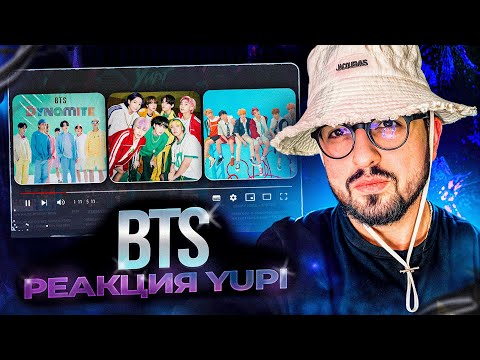 Видео: РЕАКЦИЯ YUPI НА BTS | Dynamite, IDOL, Butter, Permission to Dance, Yet To Come, Louder Than Bombs