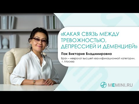 Видео: Деменция | Тревожность и депрессия