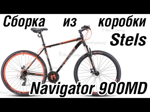 Видео: Stels Navigator 900MD сборка из коробки