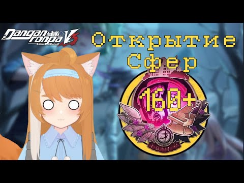 Видео: ЭТО КАК НАЗЫВАЕТСЯ?! - Открытие сфер \ Identity V × Danganronpa v3 Crossover