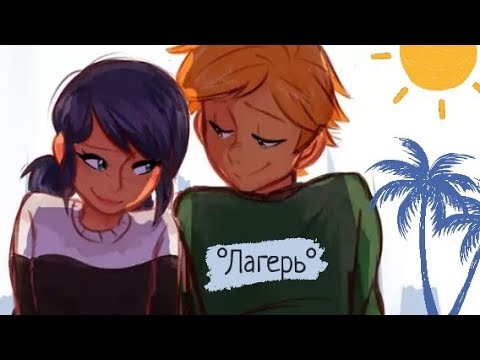 Видео: Переписка °Лагерь°. Часть 3.