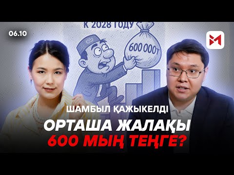 Видео: Қазақстанға қымбатшылықтың көкесі енді келе жатыр