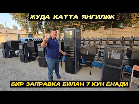 Видео: Бир заправкага 7 кун ёнадиган тежамкор КАТЁЛ ПРО МАКС ясалди. 