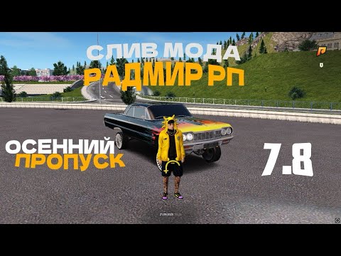 Видео: Слив мода 7.8 фулл бп новый /rub сейф новые скины и тачки