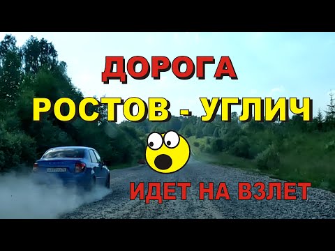 Видео: ASMR / АСМР Дорога  Ростов - Углич