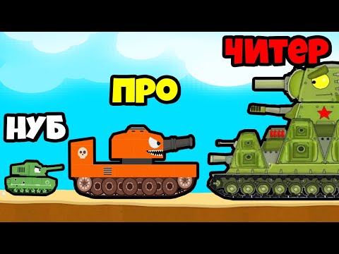 Видео: ЭВОЛЮЦИЯ ПОСТРОЙКИ ТАНКА, МАКСИМАЛЬНЫЙ УРОВЕНЬ! | Labo Tank