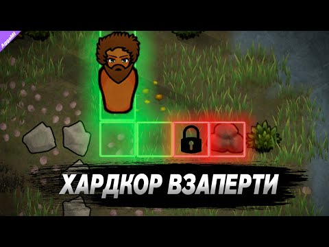 Видео: 😱 СМОГУ ЛИ Я ВЫЖИТЬ В ОДНОЙ КЛЕТКЕ? ХАРДКОРНЫЙ ЧЕЛЛЕНДЖ ПО RIMWORLD!