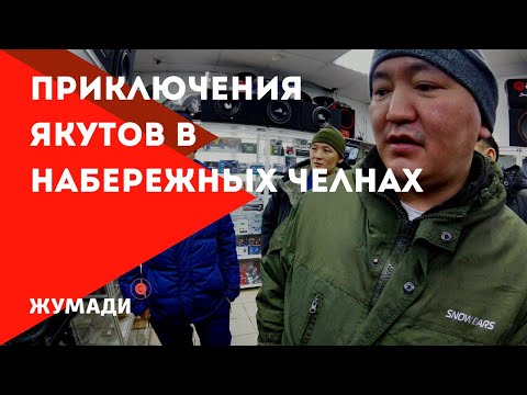 Видео: Из Якутии в Набережные Челны за КамАЗами. Правильные КамАЗы для Зимника.