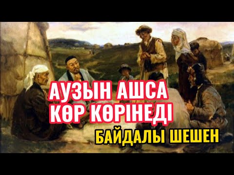 Видео: АУЗЫН АШСА КӨР КӨРІНЕДІ. Байдалы шешен молданы қалай сынға алды.