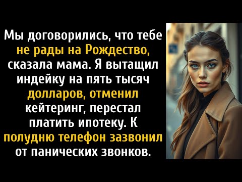 Видео: Мы все согласились, что тебе не рады на Рождество, поэтому я перестал платить ипотеку.