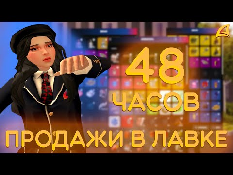 Видео: Я ПРИНЯЛ РЕШЕНИЕ И ПРОДАЮ ВСЕ! #2 (АРИЗОНА РП)