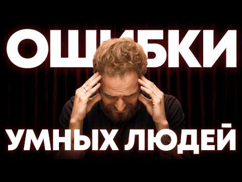 Видео: Что тянет тебя вниз?! Эти 6 ошибок обнуляют все твои усилия