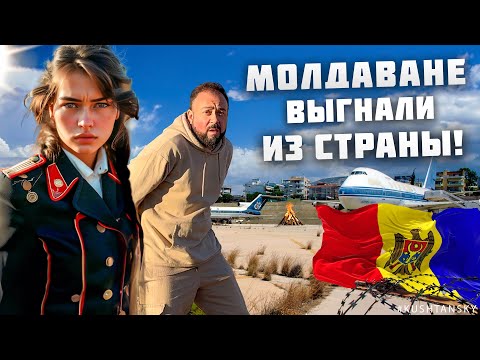 Видео: Не ожидал такого от молдаван! Выгнали из страны.. Вся правда о туризме Молдовы. Кишинев Молдова 2025