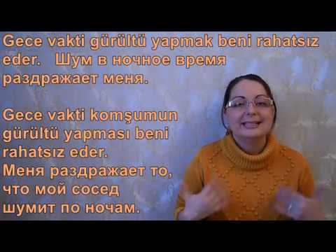 Видео: Турецкий язык с нуля. Урок № 76. Усеченный инфинитив. Систематизация. Часть3