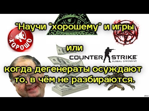 Видео: [Трэш-Обзор] "Научи "хорошему" " и игры.