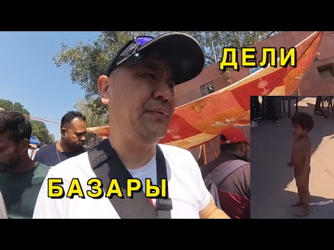 Видео: ДЕЛИДІҢ СІДІК САСЫҒАН БАЗАРЫ | БРЕНДТЕР БАҒАСЫ
